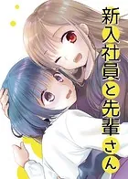 新入社員と先輩さん