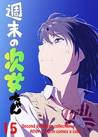 週末の次女ちゃん その15