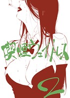 喫煙ウェイトレス（単話）