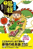 こどもと読む東洋哲学