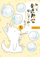 私って、発達障害なんですか？〜アスペルガー症候群と分かった日〜（単話）