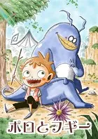 ポロとフギー（単話）