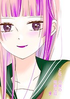 となりの席の地味な奴 9