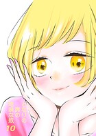 となりの席の地味な奴 10
