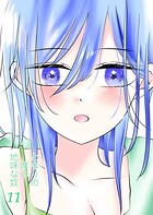 となりの席の地味な奴 11
