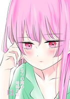となりの席の地味な奴（単話）