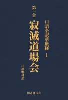 口語全訳華厳経