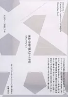 捜査・浴槽で発見された手記