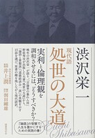 現代語 処世の大道