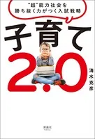 子育て2.0
