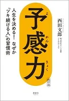 予感力 改訂版