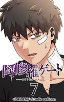 阿修羅ゲート 7