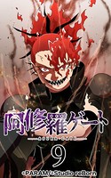 阿修羅ゲート 9