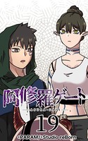 阿修羅ゲート 19