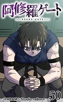 阿修羅ゲート 50