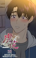 虎花