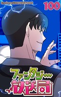 ファンタジー放送局