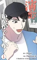 演歌はいかがですか【タテヨミ】