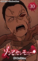 ゾンビセレモニー30【タテヨミ】