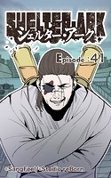 シェルター・アーク41【タテヨミ】