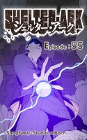 シェルター・アーク55【タテヨミ】