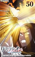 リヴェラシュオン〜復讐の父子剣〜【タテヨミ】 50話 早く仕留めなければ