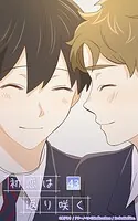 初恋は返り咲く【タテヨミ】 43話 俺たち、付き合ってるんです