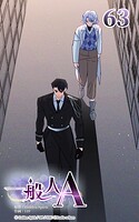 63話 幸か不幸か