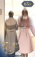アモン〜気付けないこと〜【タテヨミ】