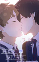 初恋は返り咲く【タテヨミ】