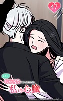 ある日、しゃべりかけてきたのは私の心臓でした