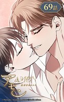 アモン〜気付けないこと〜【タテヨミ】