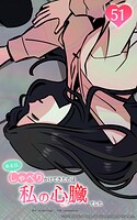 ある日、しゃべりかけてきたのは私の心臓でした