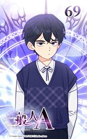 69話 知らずにいられるなら
