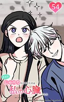 ある日、しゃべりかけてきたのは私の心臓でした