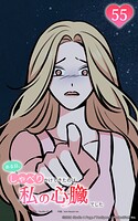 ある日、しゃべりかけてきたのは私の心臓でした