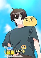 昔助けた最弱スライムが最強スライムになって俺に懐く件【タテヨミ】