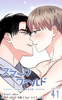 スマーフワールド155【タテヨミ】