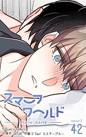 スマーフワールド156【タテヨミ】