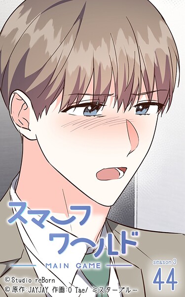 スマーフワールド158【タテヨミ】