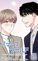 スマーフワールド159【タテヨミ】