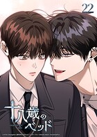 十八歳のベッド 22話 ご機嫌斜めの空模様