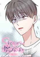 S級エスパーに懐かれてます 31話 悲劇の記憶