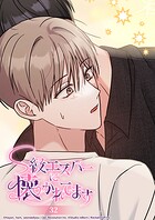 S級エスパーに懐かれてます【タテヨミ】