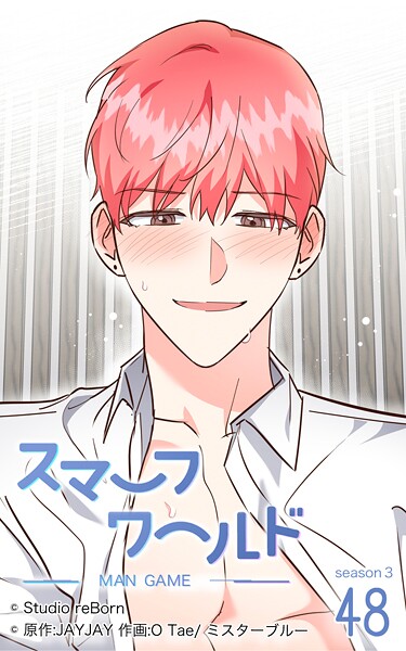 スマーフワールド【タテヨミ】