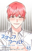 スマーフワールド162【タテヨミ】