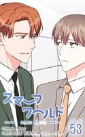 スマーフワールド167【タテヨミ】