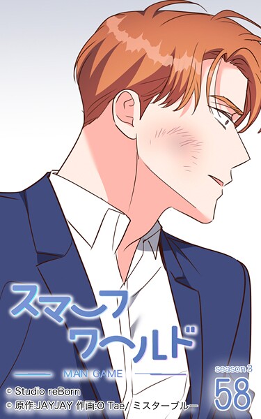 スマーフワールド172【タテヨミ】