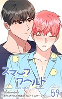 スマーフワールド173【タテヨミ】