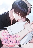 S級エスパーに懐かれてます【タテヨミ】